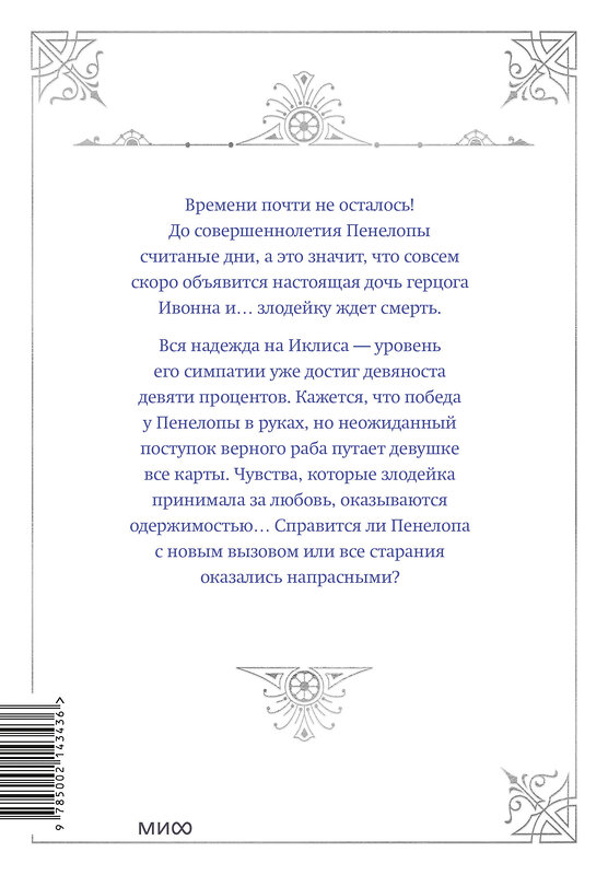 Эксмо Квон Гёыль "Новелла "Единственный конец злодейки - смерть". Том 3" 400283 978-5-00214-343-6 