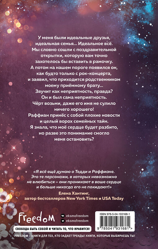 Эксмо Дебра Анастасия "Похищая звёзды (#2)" 400347 978-5-04-193168-1 