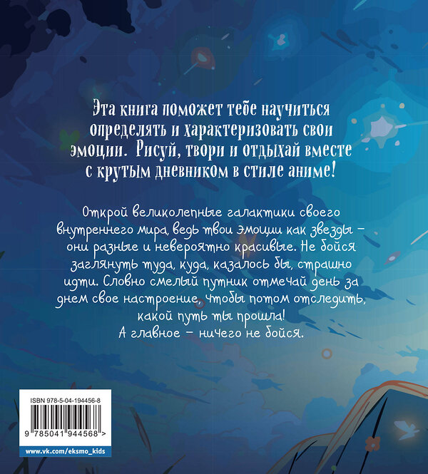 Эксмо "Воркбук Геншин: вперёд к сиянию звезд! Развивай эмоциональный интеллект + чек-лист" 400393 978-5-04-194456-8 