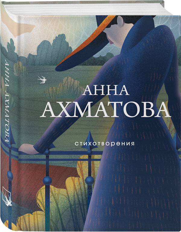 Эксмо Анна Ахматова "Стихотворения" 400426 978-5-04-194823-8 