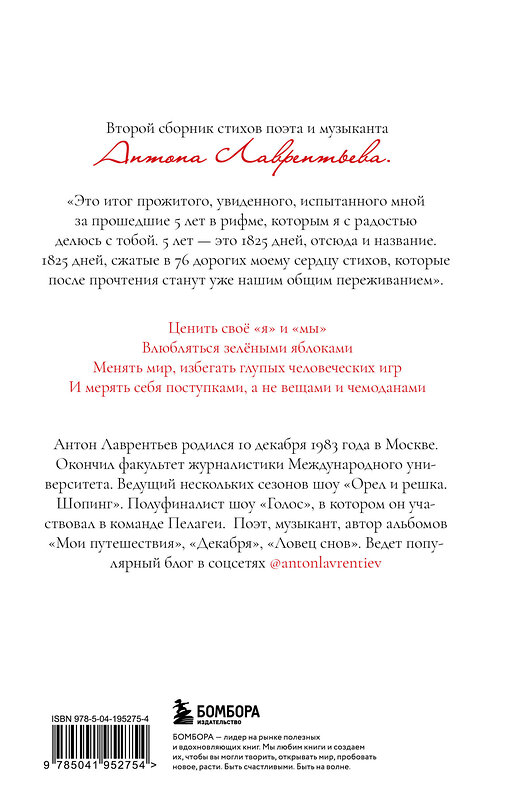 Эксмо Антон Лаврентьев "76 шагов к тому, чтобы чувствовать. Антон Лаврентьев. Лирика" 400455 978-5-04-195275-4 