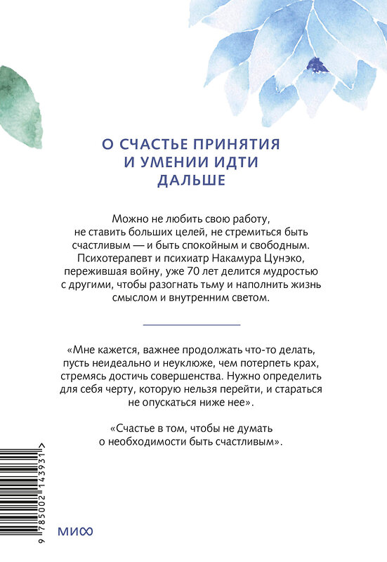 Эксмо Накамура Цунэко, Окуда Хироми "Спокойное сердце. О счастье принятия и умении идти дальше. Обнимающая мудрость психотерапевта Накамура-сенсея" 400520 978-5-00214-393-1 