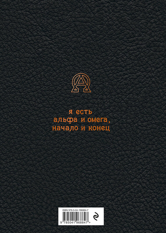 Эксмо "Большая книга мудрости (черная)" 400589 978-5-04-196884-7 