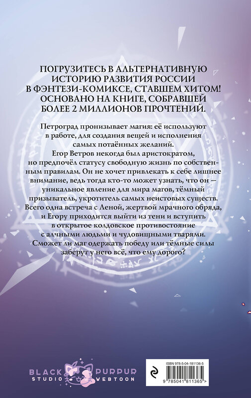 Эксмо Андрей Ткачев "Тёмный призыватель. Выпуск 1" 400623 978-5-04-181136-5 