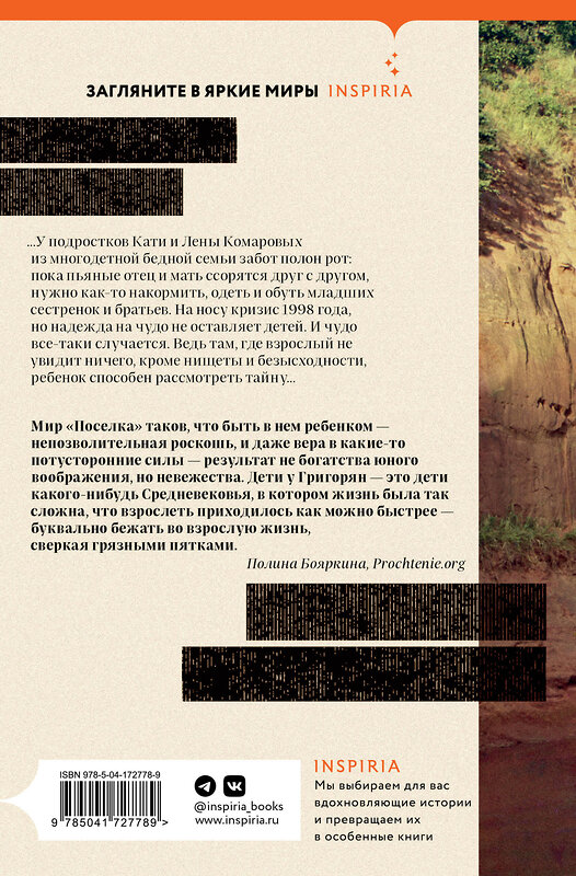 Эксмо Григорян А.С. "Комплект из книг: Осьминог + Поселок на реке Оредеж" 400639 978-5-04-199650-5 