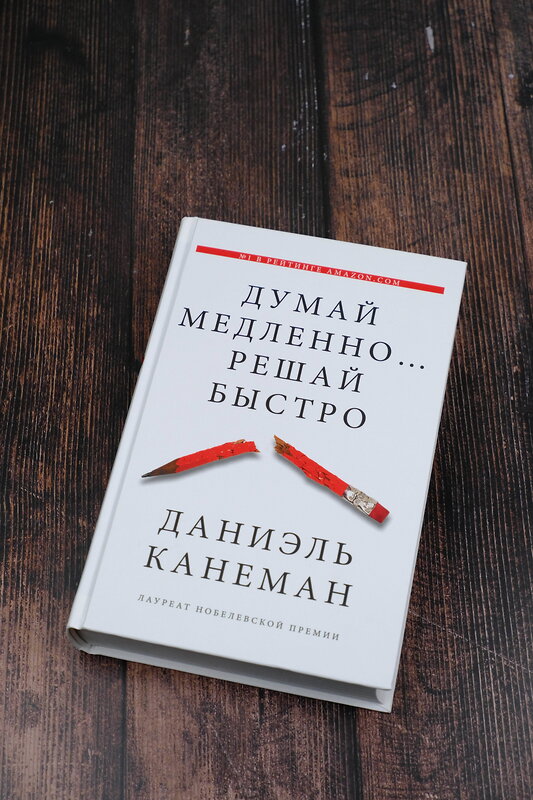 АСТ Даниэль Канеман "Думай медленно... решай быстро" 400700 978-5-17-080053-7 