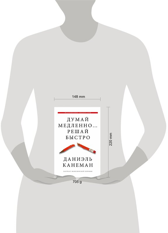 АСТ Даниэль Канеман "Думай медленно... решай быстро" 400700 978-5-17-080053-7 