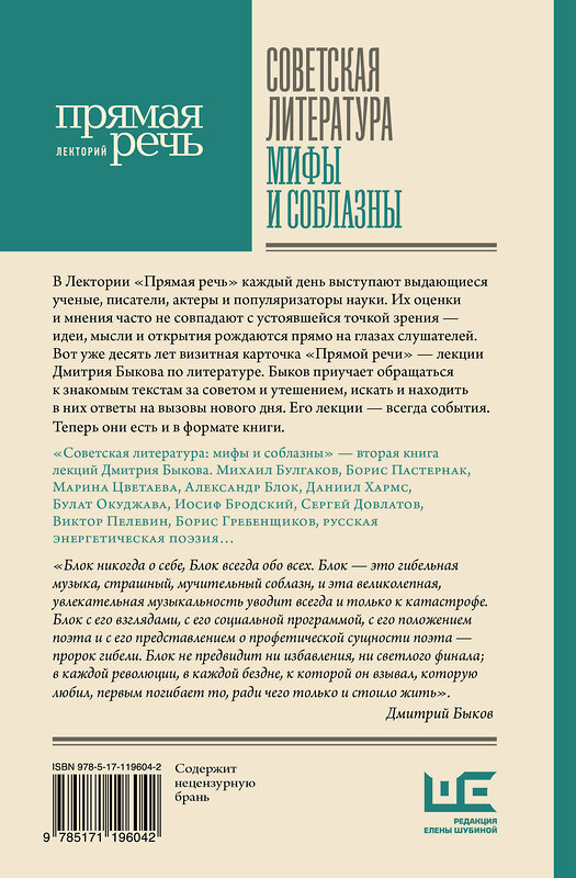 АСТ Дмитрий Быков "Советская литература: мифы и соблазны" 400846 978-5-17-119604-2 