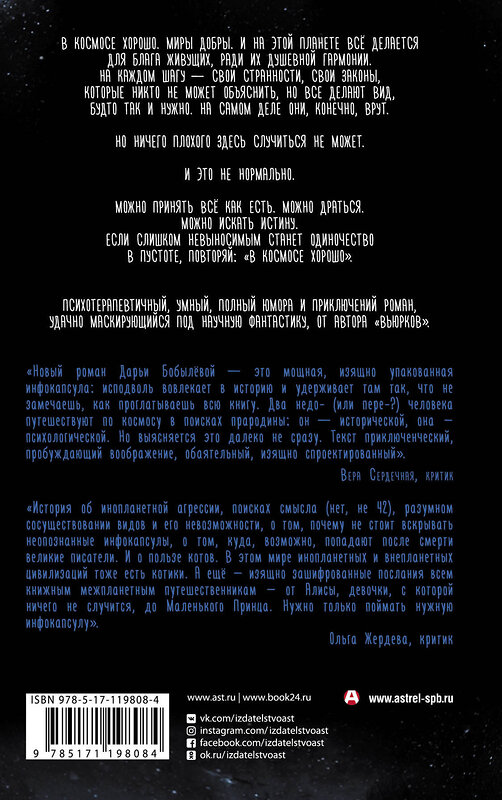 АСТ Дарья Бобылева "Неучтенная планета, или Как достичь душевной гармонии" 400849 978-5-17-119808-4 