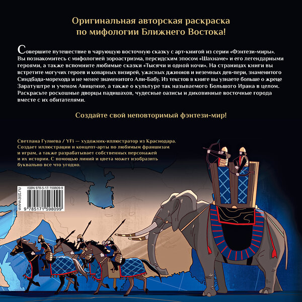 АСТ Гулиева С.Е. "Джинны, пери и волшебные существа персидских легенд и сказаний" 401074 978-5-17-159809-9 