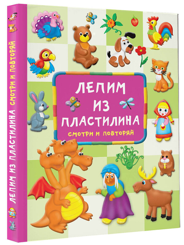 АСТ Земченок С.О. "Лепим из пластилина: смотри и повторяй" 401085 978-5-17-151000-8 