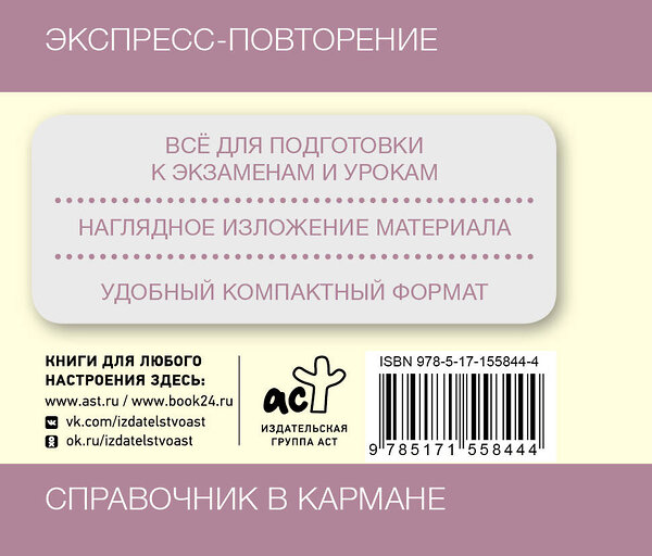 АСТ Ф. С. Алексеев "Русский язык. Все правила. 9 класс" 401234 978-5-17-155844-4 