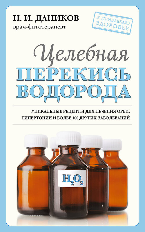 Перекись водорода: помощь или вред? | Всё о перекиси водорода | Химопттторг