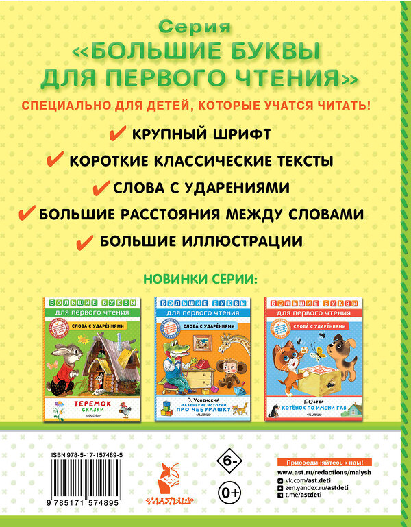 АСТ Ушинский К.Д. "Лиса Патрикеевна. Сказки и рассказы" 401347 978-5-17-157489-5 