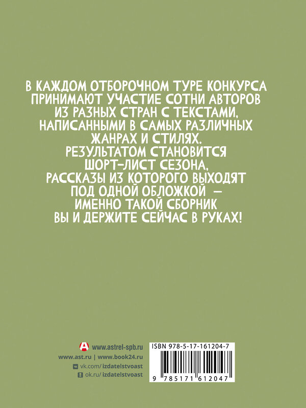 АСТ Майк Гелприн, Николай Лесков, Александр Бессонов "Позвольте представиться!" 401601 978-5-17-161204-7 