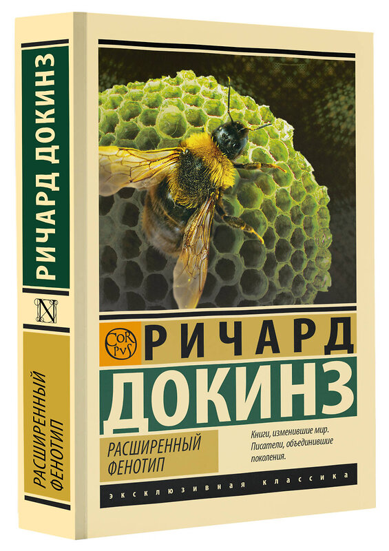 АСТ Ричард Докинз "Расширенный фенотип" 401815 978-5-17-162447-7 