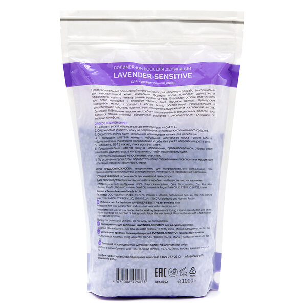 ARAVIA Professional Полимерный воск для депиляции LAVENDER-SENSITIVE, 1000 г/5, 406091 8302 