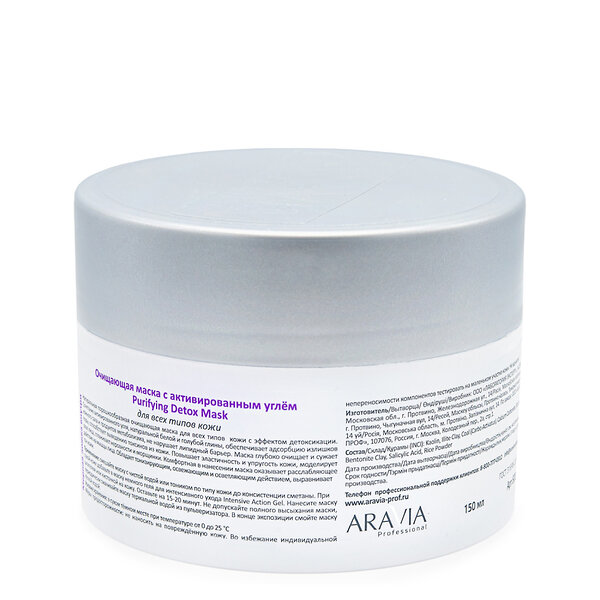 ARAVIA Professional Очищающая маска с активированным углём Purifying Detox Mask, 150 мл/12, 406139 6004 