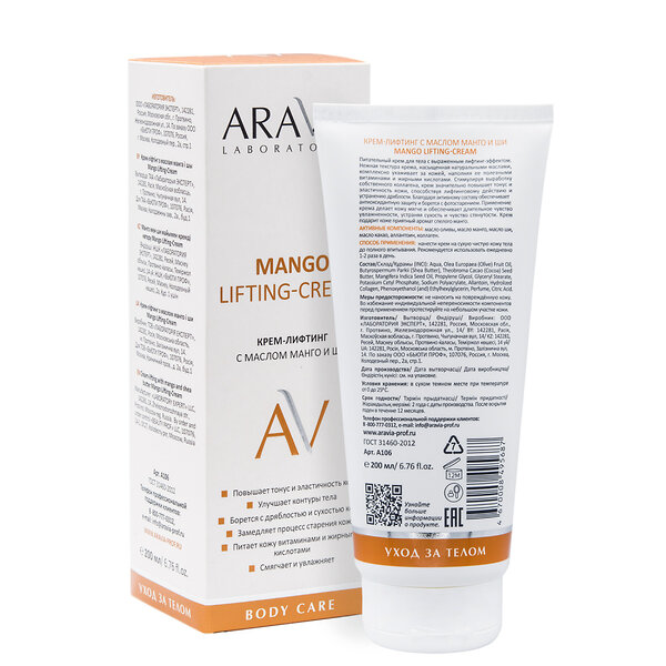 ARAVIA Laboratories " Laboratories" Крем-лифтинг с маслом манго и ши Mango Lifting-Cream, 200 мл/12 406506 А106 