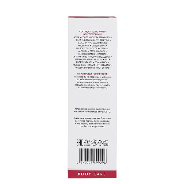 ARAVIA Laboratories " Laboratories" Крем для похудения моделирующий Fit & Slim Intensive Cream, 200 мл 406509 А115 