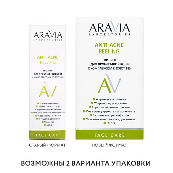 ARAVIA Laboratories " Laboratories" Пилинг для проблемной кожи с комплексом кислот 18% Anti-Acne Peeling, 50 мл 406532 А041 
