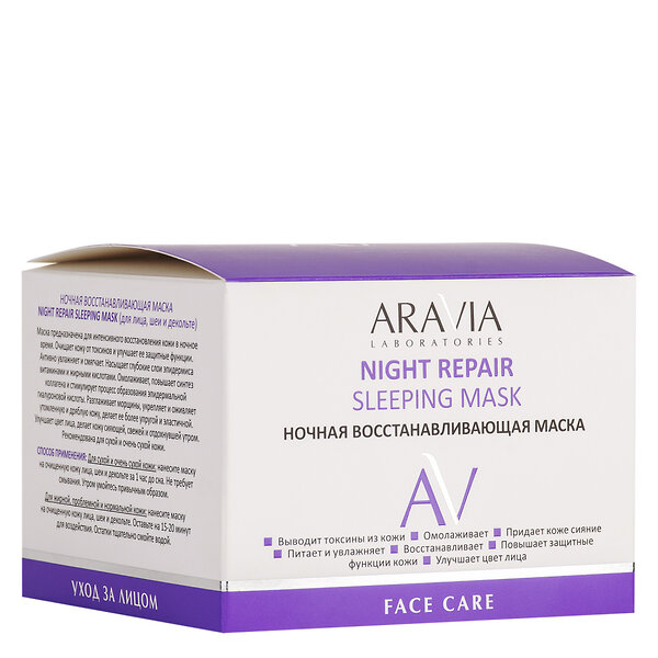 ARAVIA Laboratories Laboratories Ночная восстанавливающая маска Night Repair Sleeping Mask, 150 мл/12, 406537 А019 