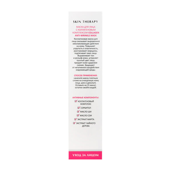 ARAVIA Laboratories Laboratories Маска для лица с коллагеновым комплексом Collagen Anti-wrinkle Mask, 100 мл/15, 406539 А090 