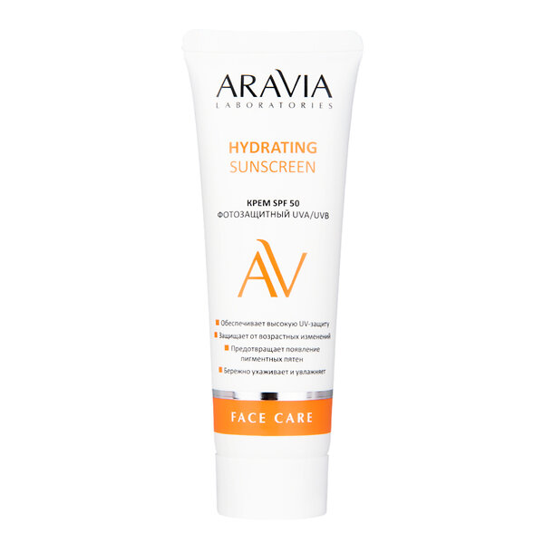 ARAVIA Laboratories Laboratories Крем дневной фотозащитный SPF 50 Hydrating Sunscreen, 50 мл/15, 406555 А020 