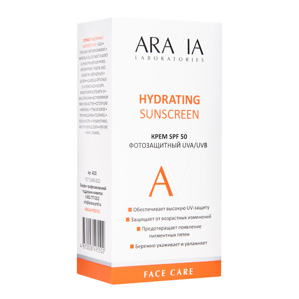 ARAVIA Laboratories Laboratories Крем дневной фотозащитный SPF 50 Hydrating Sunscreen, 50 мл/15, 406555 А020 