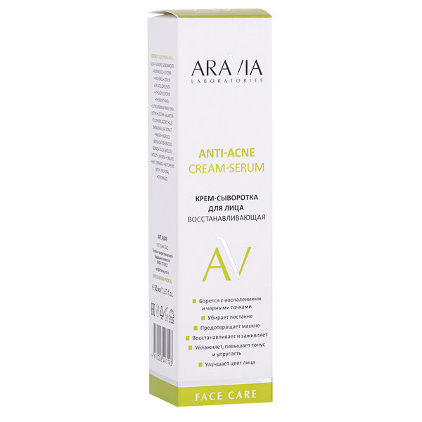 ARAVIA Laboratories " Laboratories" Крем-сыворотка для лица восстанавливающая Anti-Acne Cream-Serum, 50 мл 406559 А049 