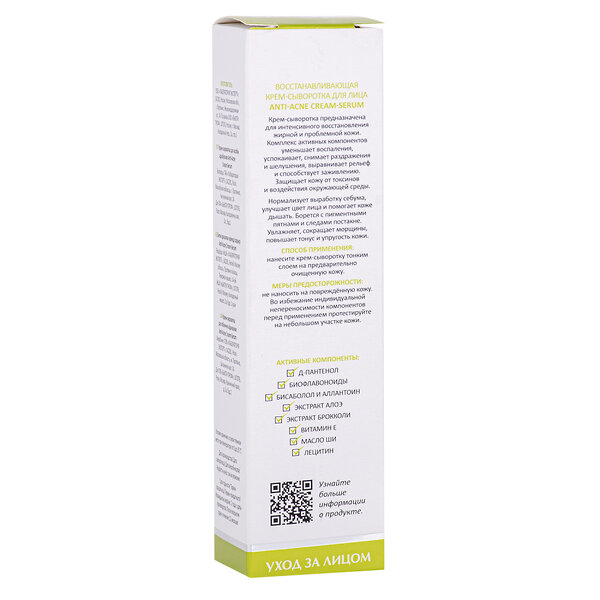 ARAVIA Laboratories " Laboratories" Крем-сыворотка для лица восстанавливающая Anti-Acne Cream-Serum, 50 мл 406559 А049 