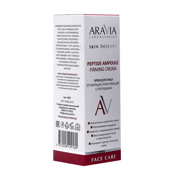 ARAVIA Laboratories Laboratories Крем для лица от морщин укрепляющий с пептидами Peptide Ampoule Firming Cream, 50 мл/20, 406562 А067 