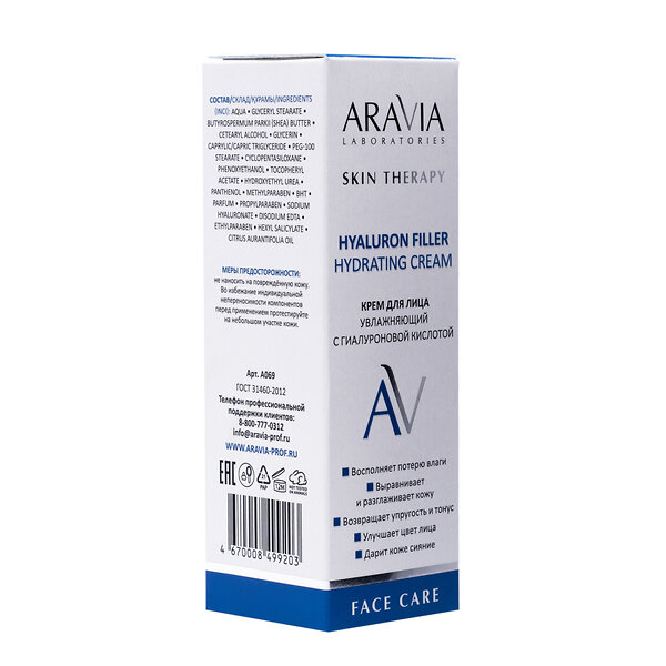 ARAVIA Laboratories Laboratories Крем для лица увлажняющий с гиалуроновой кислотой Hyaluron Filler Hydrating Cream, 50 мл/20, 406564 А069 