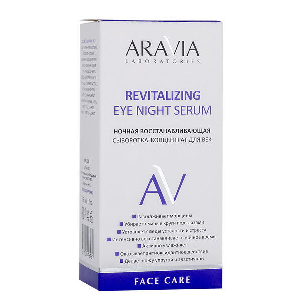 ARAVIA Laboratories " Laboratories" Ночная восстанавливающая сыворотка-концентрат для век Revitalizing Eye Night Serum, 30 мл 406579 А038 