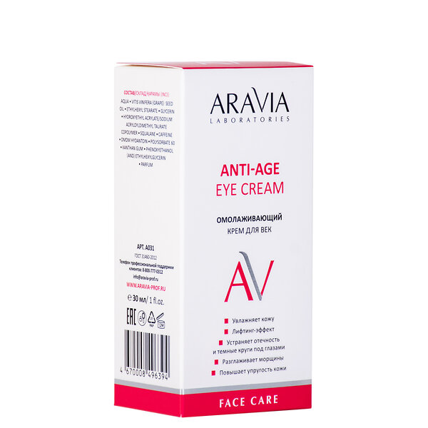 ARAVIA Laboratories " Laboratories" Омолаживающий крем для век Anti-Age Eye Cream, 30 мл 406583 А031 