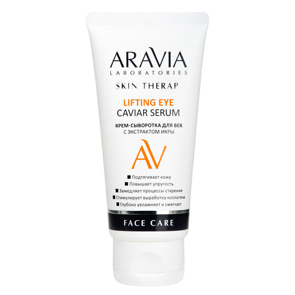 ARAVIA Laboratories Laboratories Крем-сыворотка для век с экстрактом икры Lifting Eye Caviar Serum, 30 мл/20, 406584 А089 