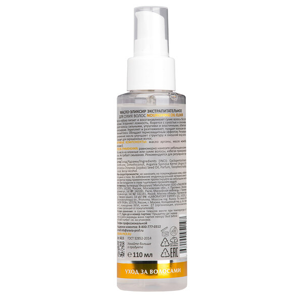 ARAVIA Laboratories " Laboratories" Масло-эликсир экстрапитательное для сухих волос Nourishing Oil-Elixir, 110 мл/16 406605 А213 