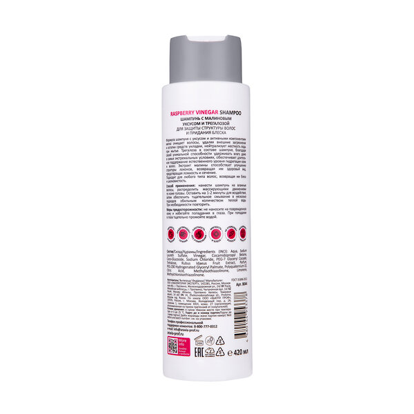ARAVIA Professional Шампунь c малиновым уксусом и трегалозой Raspberry Vinegar Shampoo, 420 мл 406607 B044 