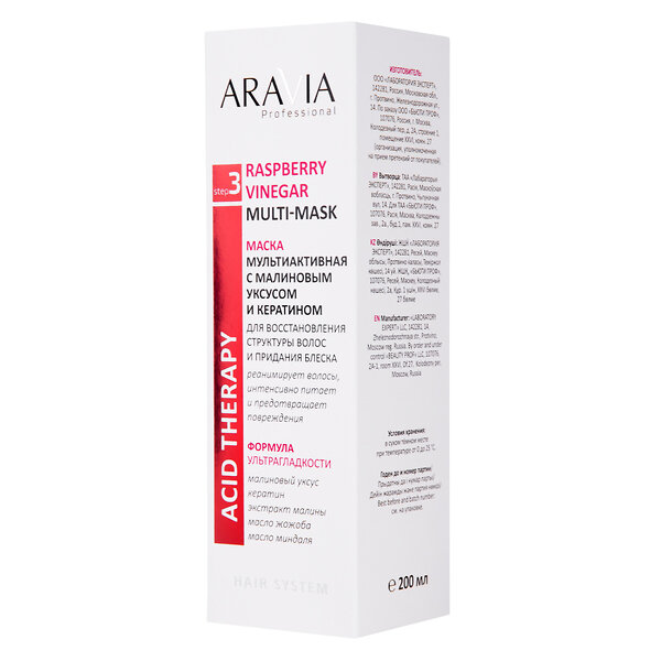 ARAVIA Professional Маска мультиактивная с малиновым уксусом и кератином Raspberry Vinegar Multi-mask, 200 мл 406609 B046 