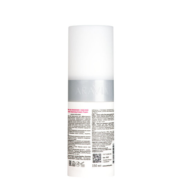 ARAVIA Professional Крем для умывания с маслом хлопка Cleansing Cream Foam, 150 мл/12 406626 9107 