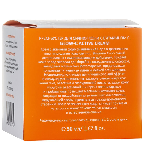 ARAVIA Professional Крем-бустер для сияния кожи с витамином С Glow-C Active Cream, 50 мл 406634 9211 