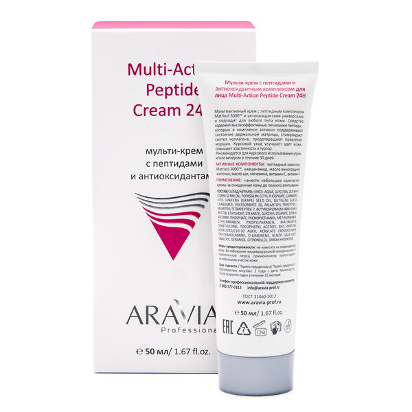 ARAVIA Professional Мульти-крем с пептидами и антиоксидантным комплексом для лица Multi-Action Peptide Cream, 50 мл/15 406640 9205 