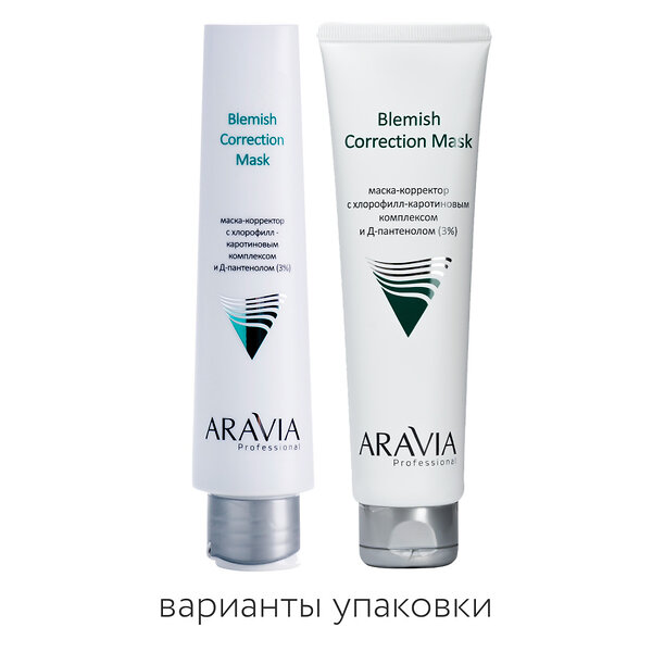 ARAVIA Professional Маска-корректор против несовершенств с хлорофилл-каротиновым комплексом и Д-пантенолом (3%) Blemish Correction Mask, 100 мл 406650 9008 