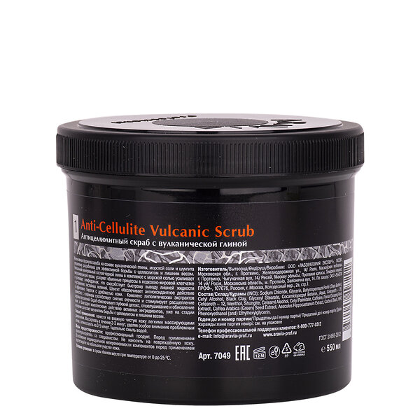 ARAVIA Organic Антицеллюлитный скраб с вулканической глиной Anti-Cellulite Vulcanic Scrub, 550 мл/700 г 406655 7049 