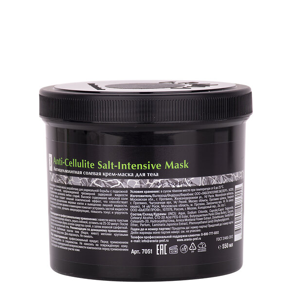 ARAVIA Organic Антицеллюлитная солевая крем-маска для тела Anti-Cellulite Salt-Intensive Mask, 550 мл 406675 7051 