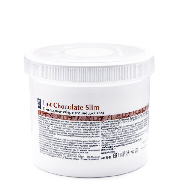 ARAVIA Organic Шоколадное обёртывание для тела Hot Chocolate Slim, 550 мл/8 406676 7036 