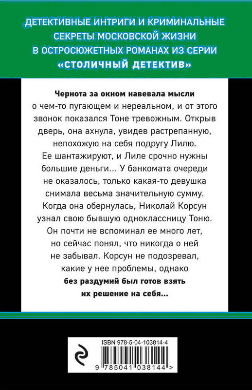 Эксмо Евгения Горская "Мой дом - чужая крепость" 410596 978-5-04-103814-4 