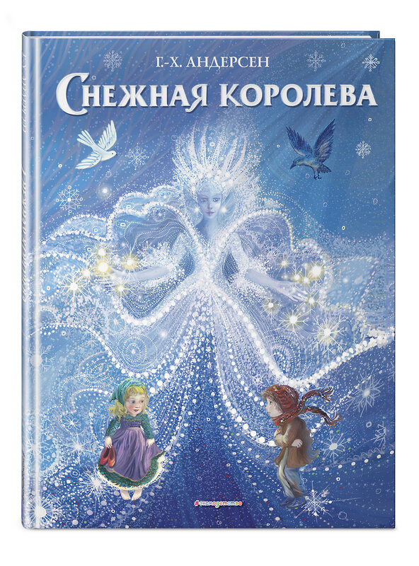 Эксмо Г.-Х. Андерсен "Снежная королева (ил. П. МакКарти)" 410622 978-5-04-108744-9 