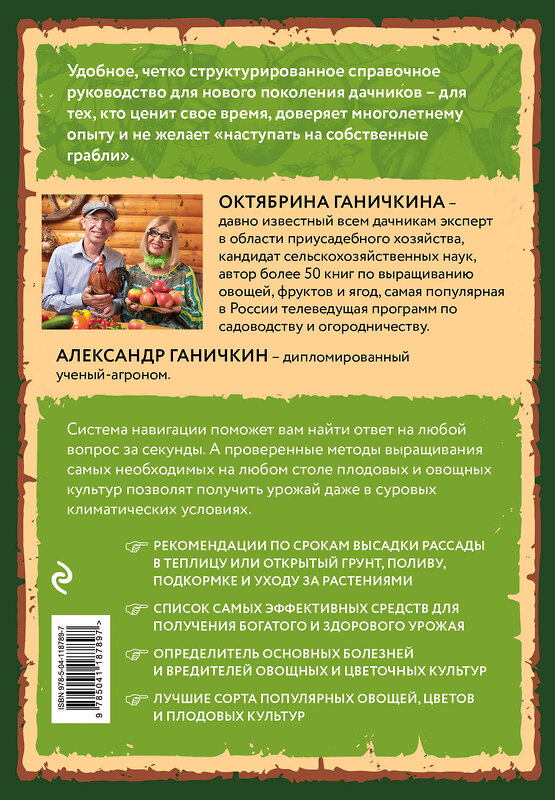 Эксмо Ганичкин А.В., Ганичкина О.А. "Моим любимым дачникам. Полная энциклопедия садовода и огородника в схемах и таблицах (книга в суперобложке)" 410694 9785041187897 