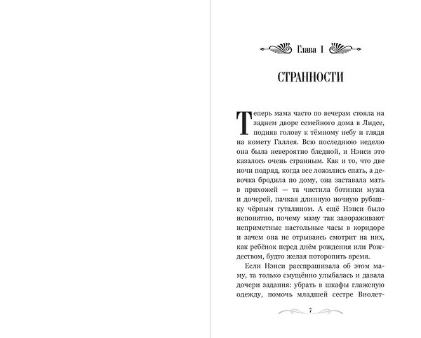 Эксмо Энн Мэри Хауэлл "Башня с воспоминаниями" 410753 978-5-04-156365-3 